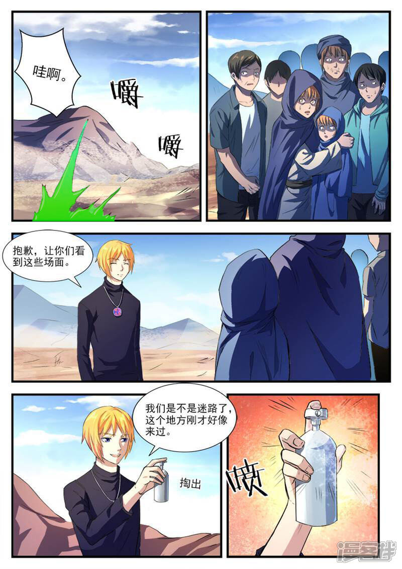 《山海记》第42话 第7页