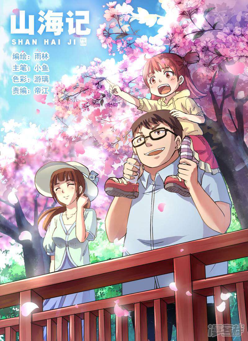 《山海记》第43话 第1页