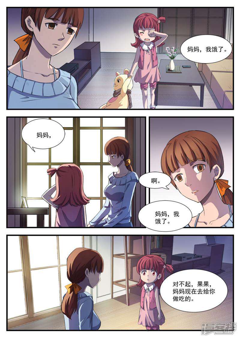 《山海记》第43话 第3页
