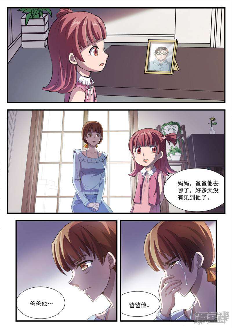 《山海记》第43话 第4页