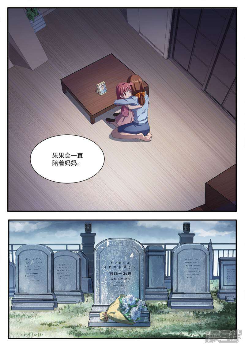 《山海记》第43话 第6页