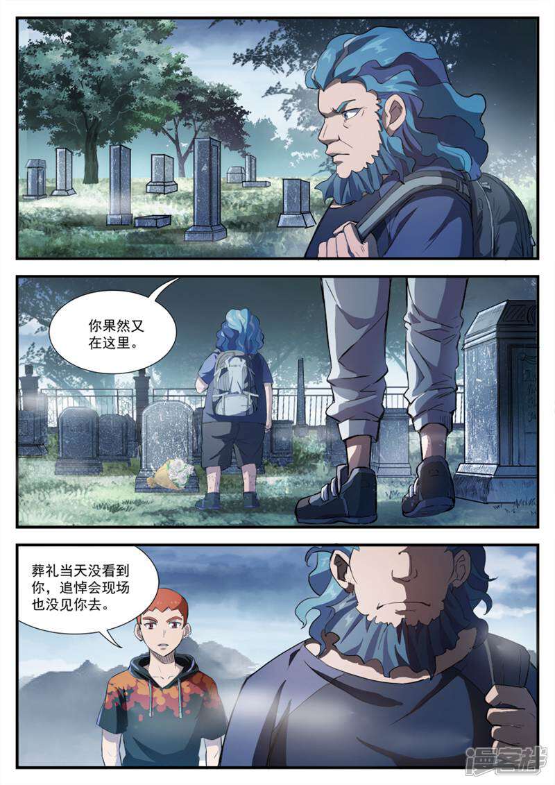 《山海记》第43话 第7页