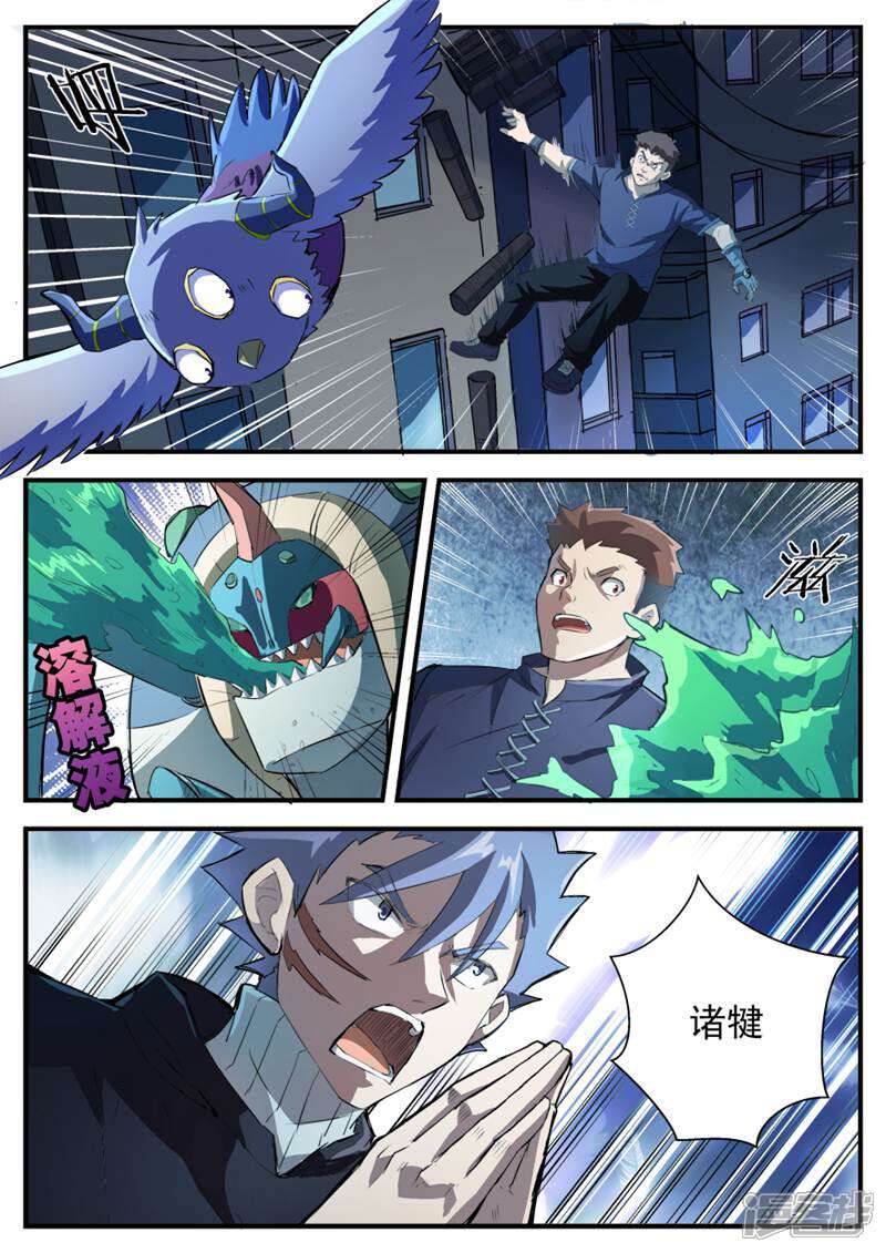 《山海记》第45话 第3页