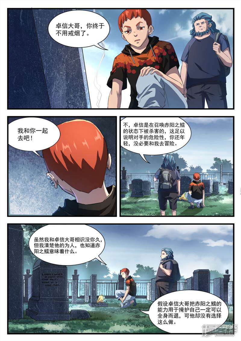 《山海记》第44话 第1页