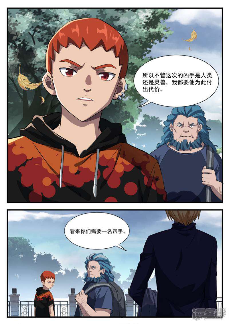 《山海记》第44话 第3页