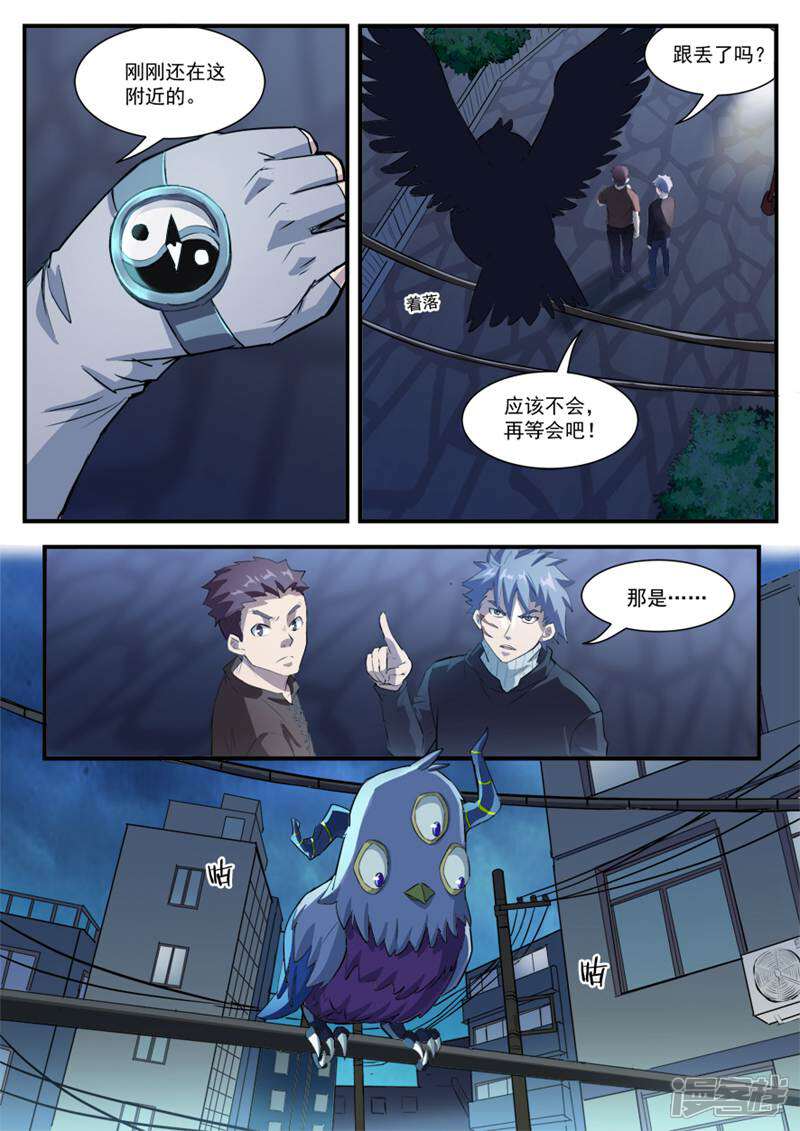 《山海记》第44话 第6页