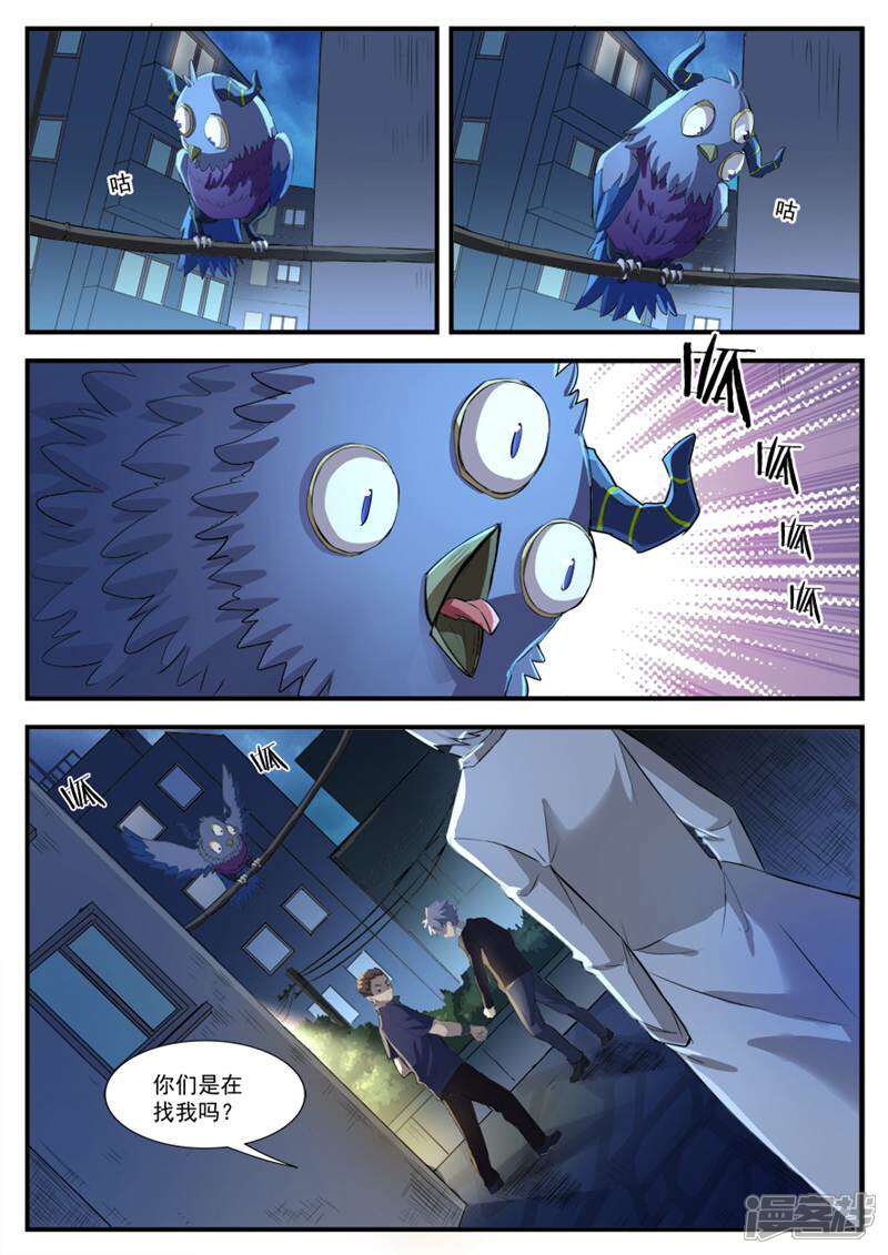 《山海记》第44话 第7页