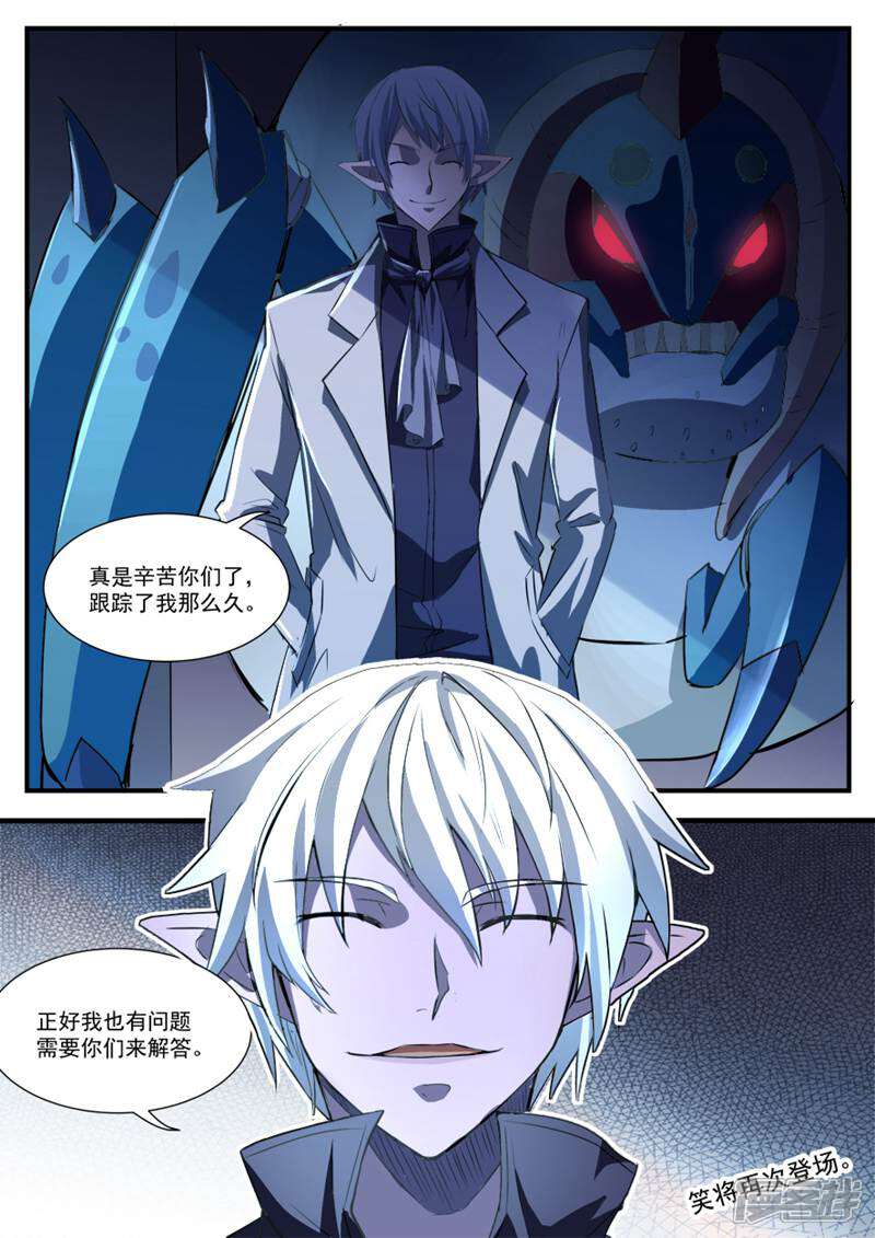 《山海记》第44话 第8页