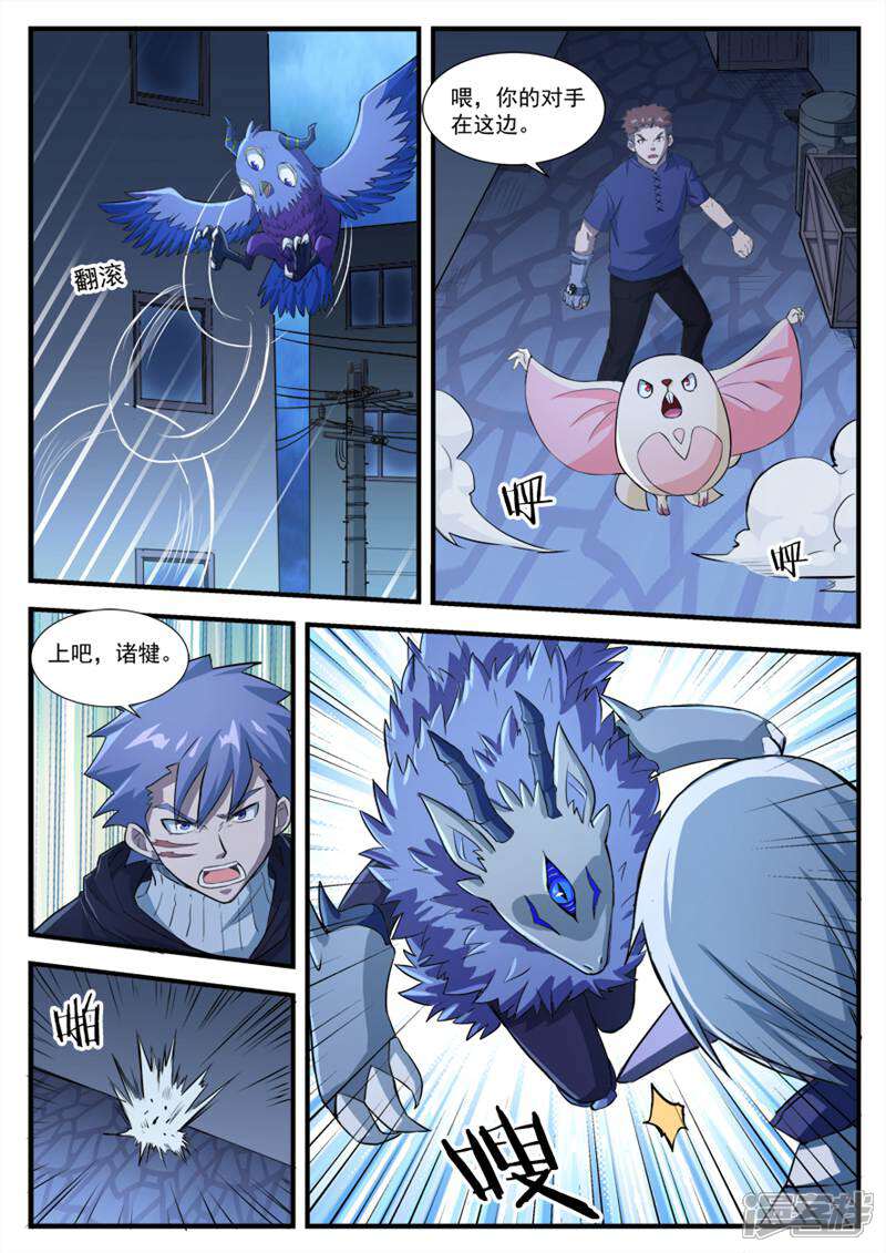 《山海记》第46话 第2页