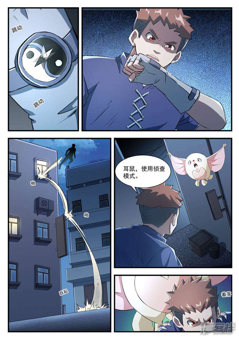 《山海记》第46话 第7页