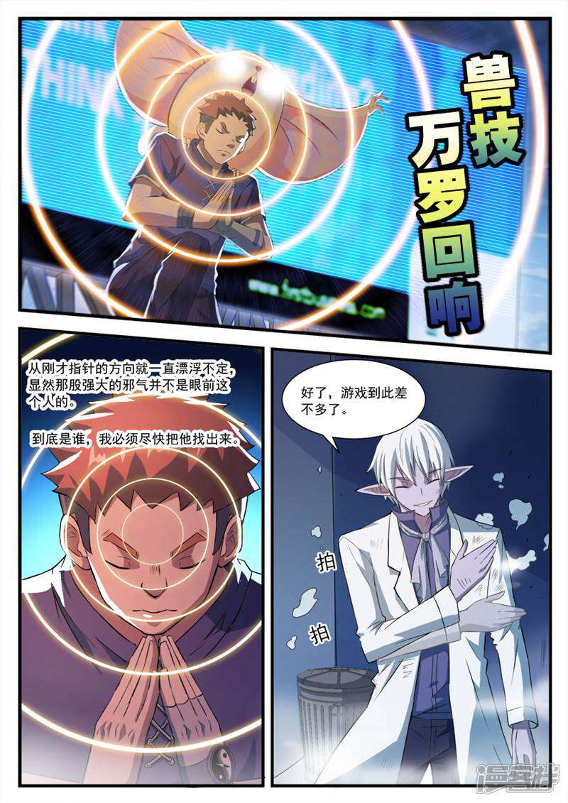 《山海记》第46话 第8页