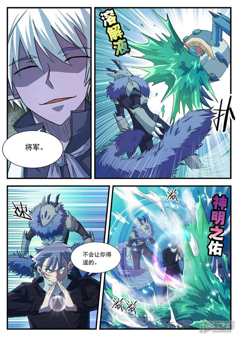 《山海记》第47话 第1页