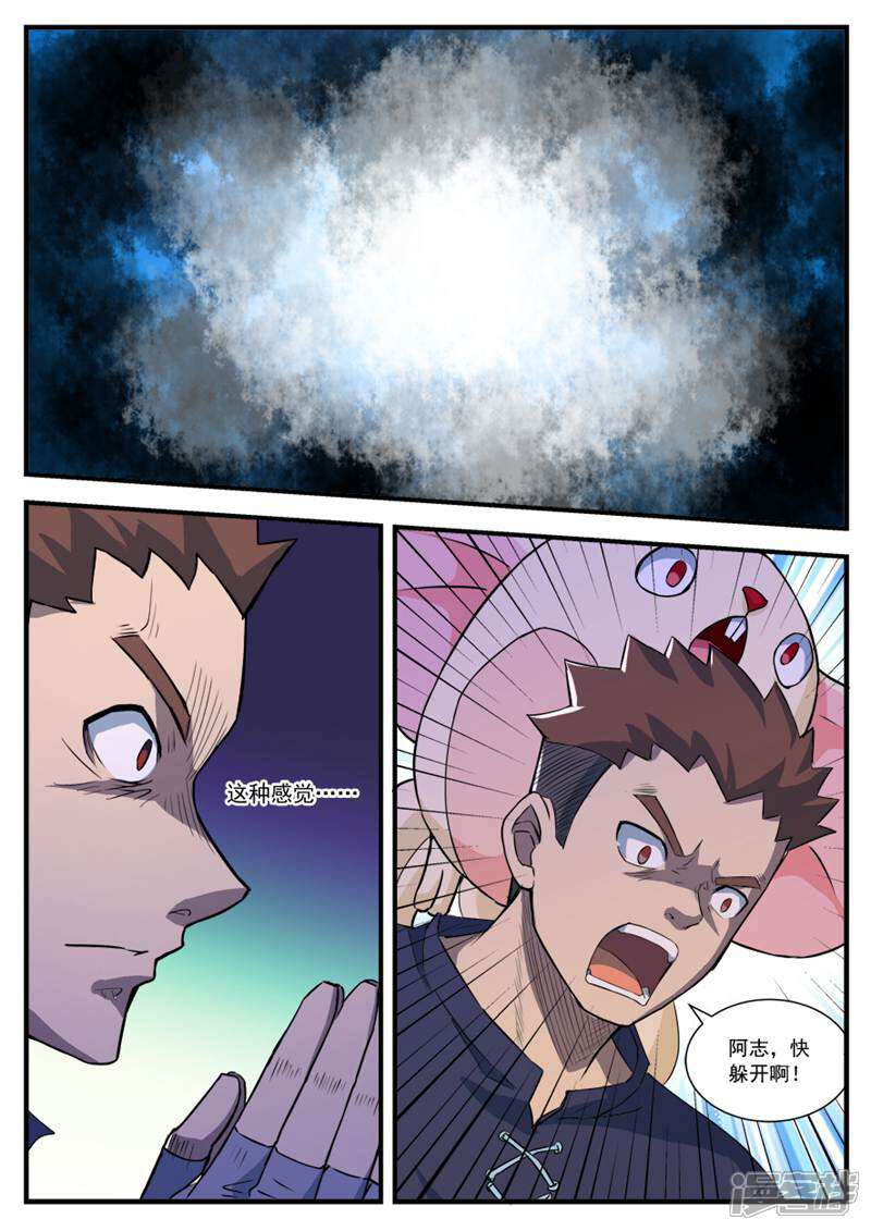 《山海记》第47话 第3页