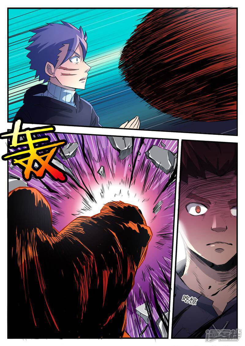 《山海记》第47话 第6页