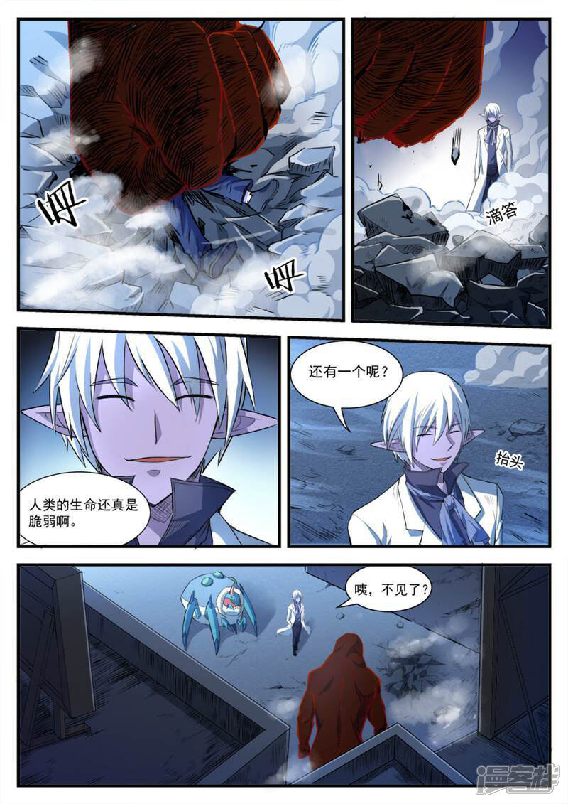 《山海记》第47话 第7页