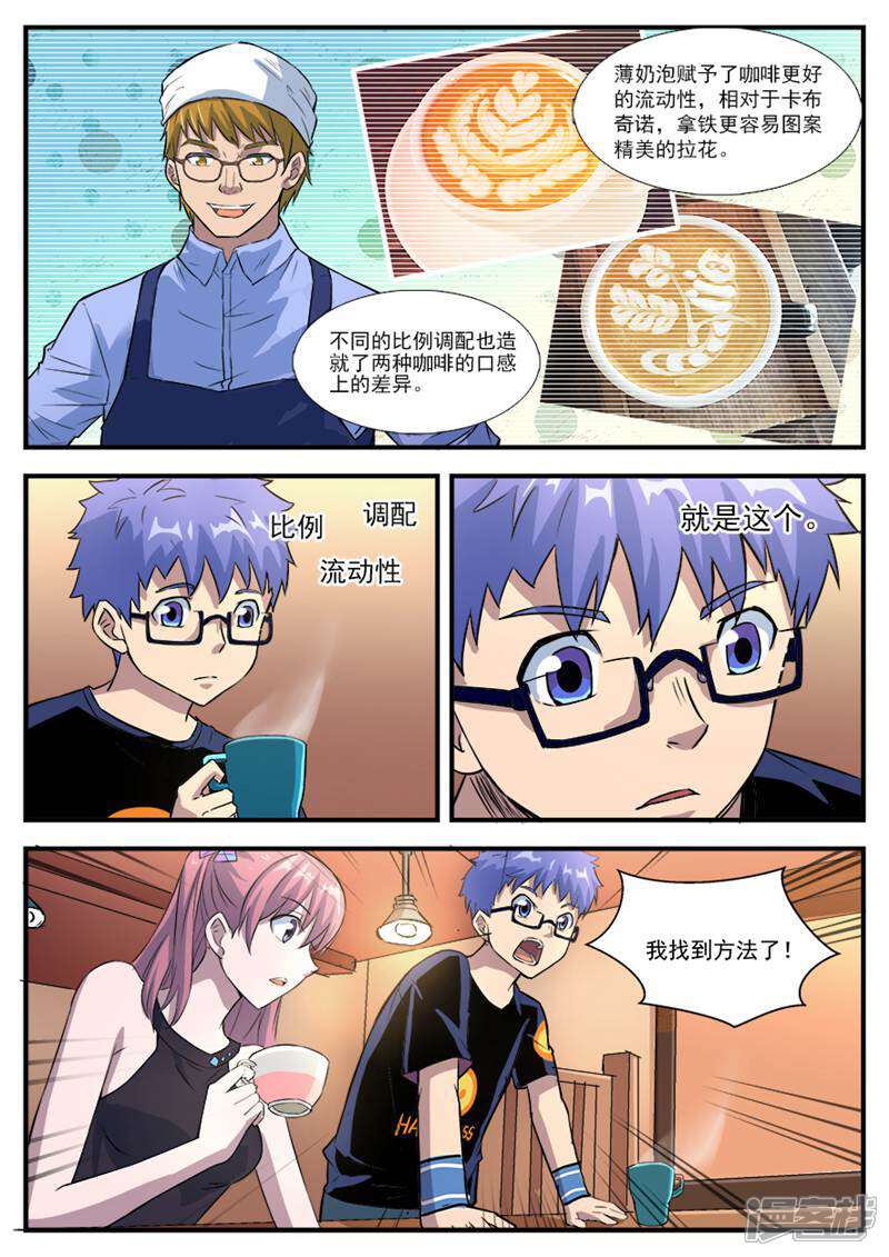 《山海记》第49话 第3页