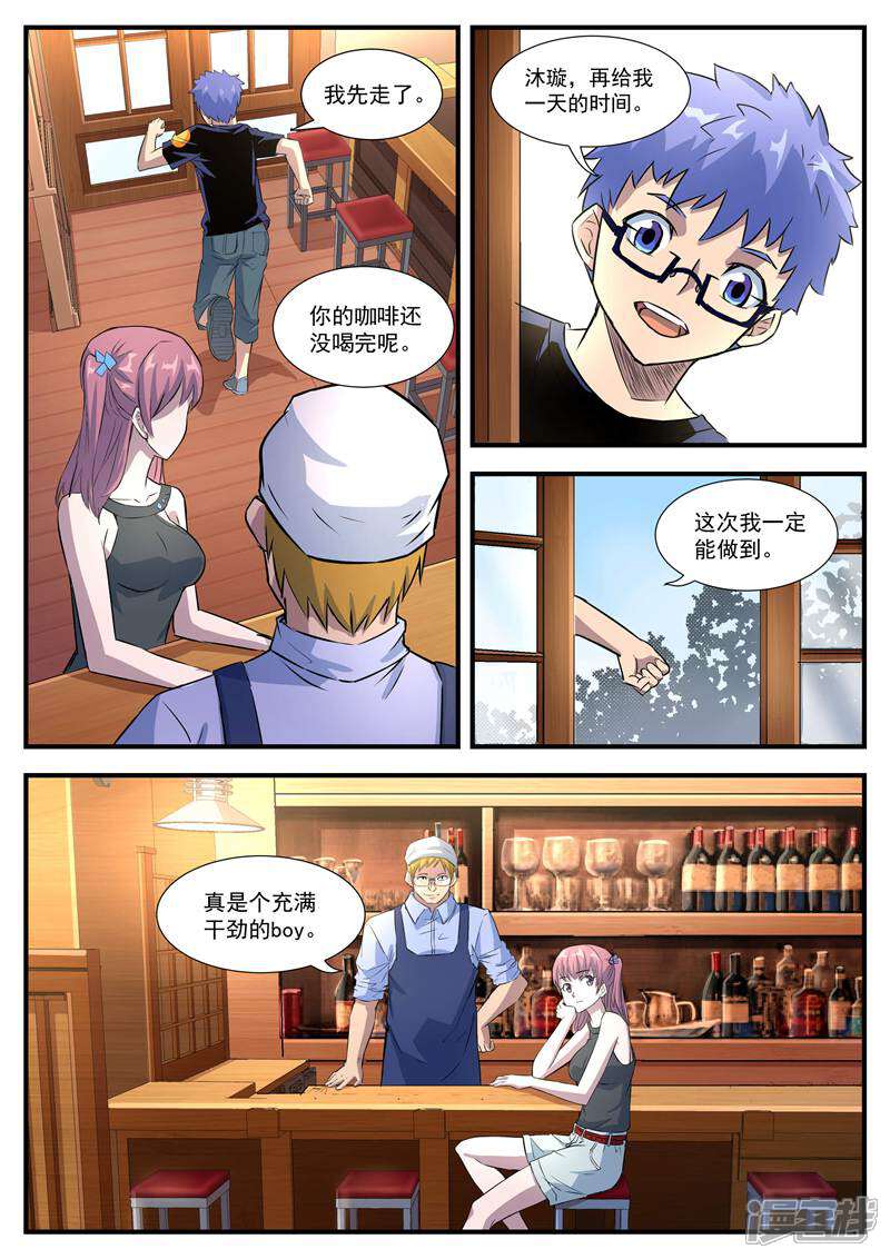 《山海记》第49话 第4页