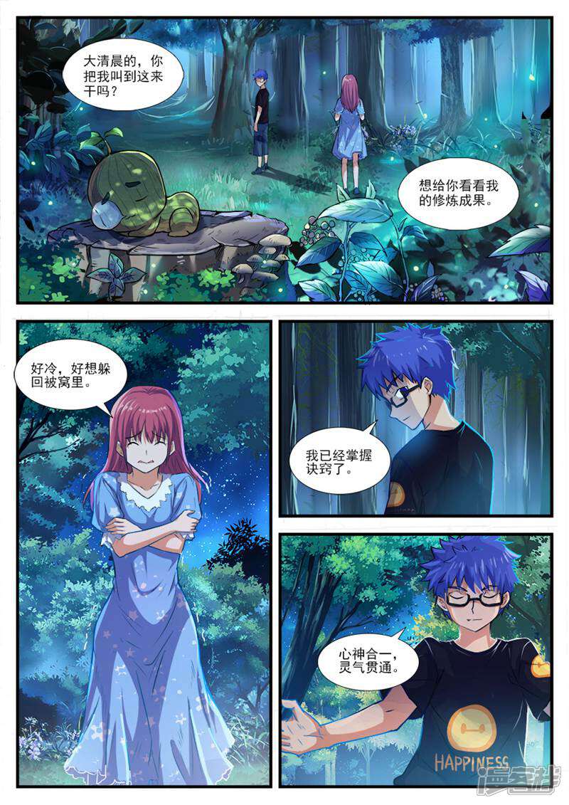 《山海记》第49话 第8页
