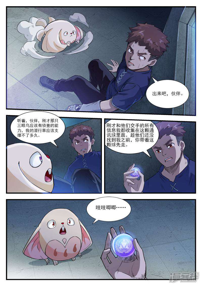 《山海记》第48话 第1页
