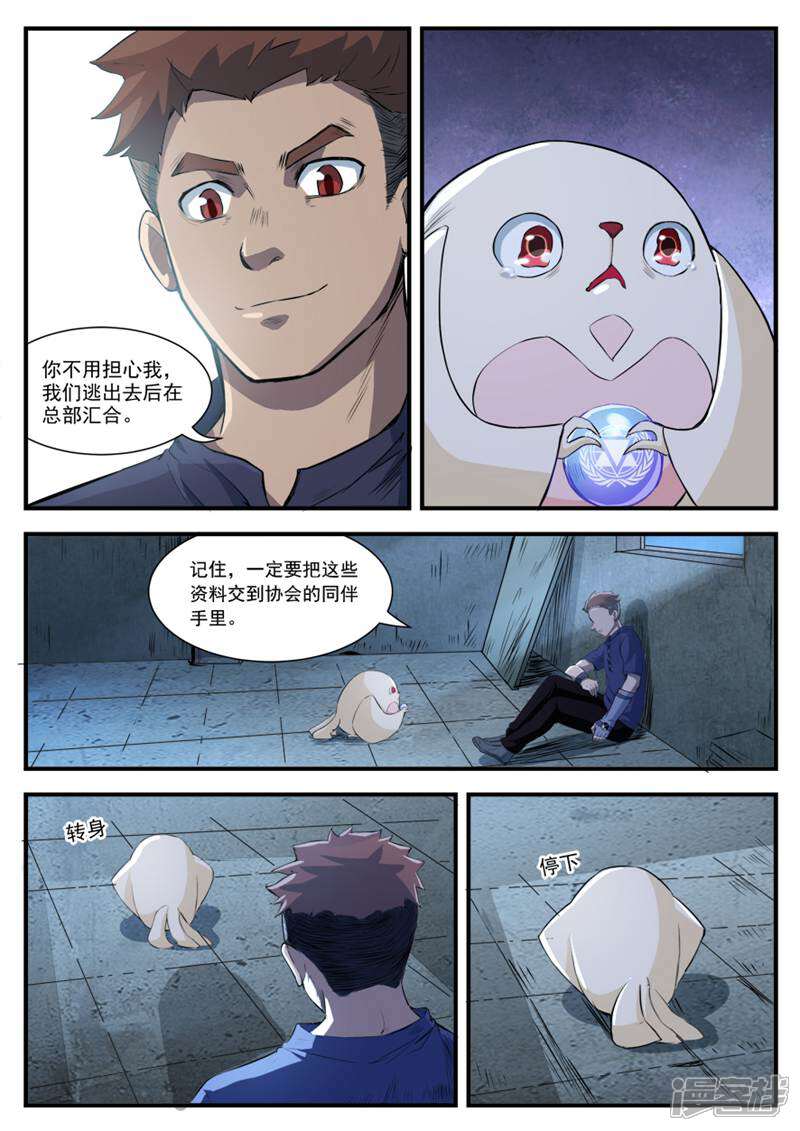《山海记》第48话 第2页