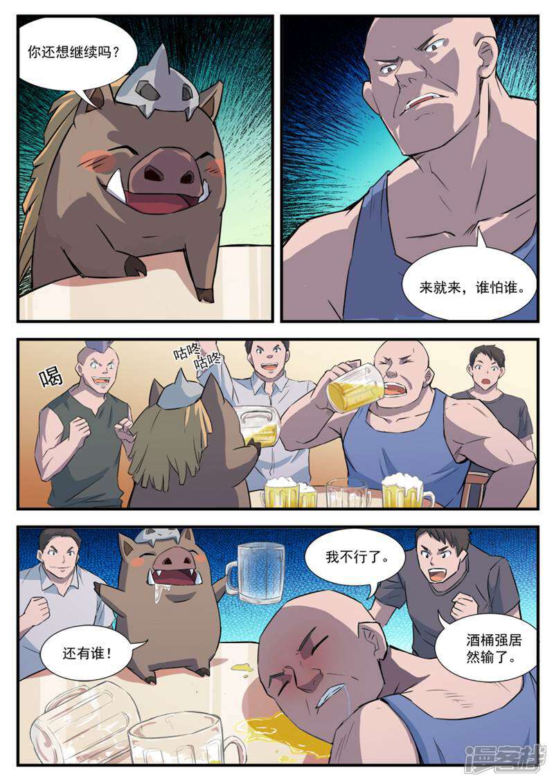《山海记》第48话 第6页