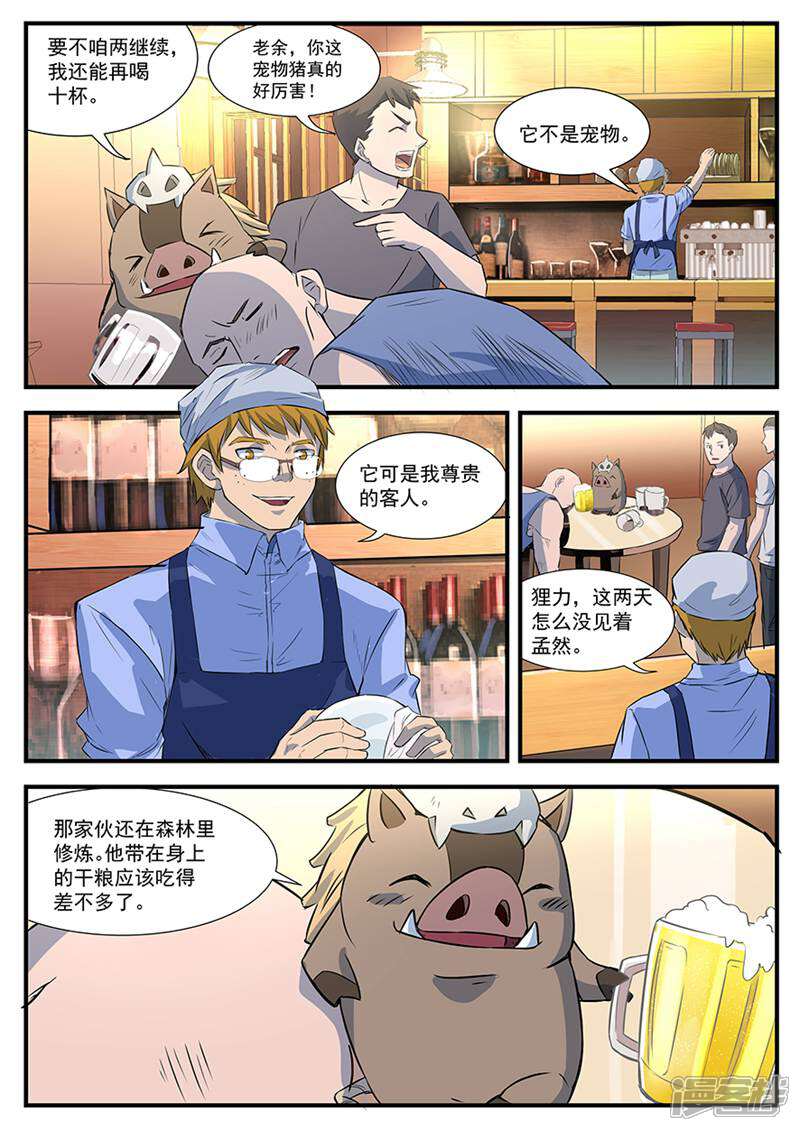 《山海记》第48话 第7页