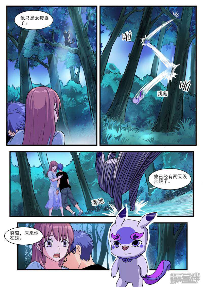 《山海记》第51话 第1页
