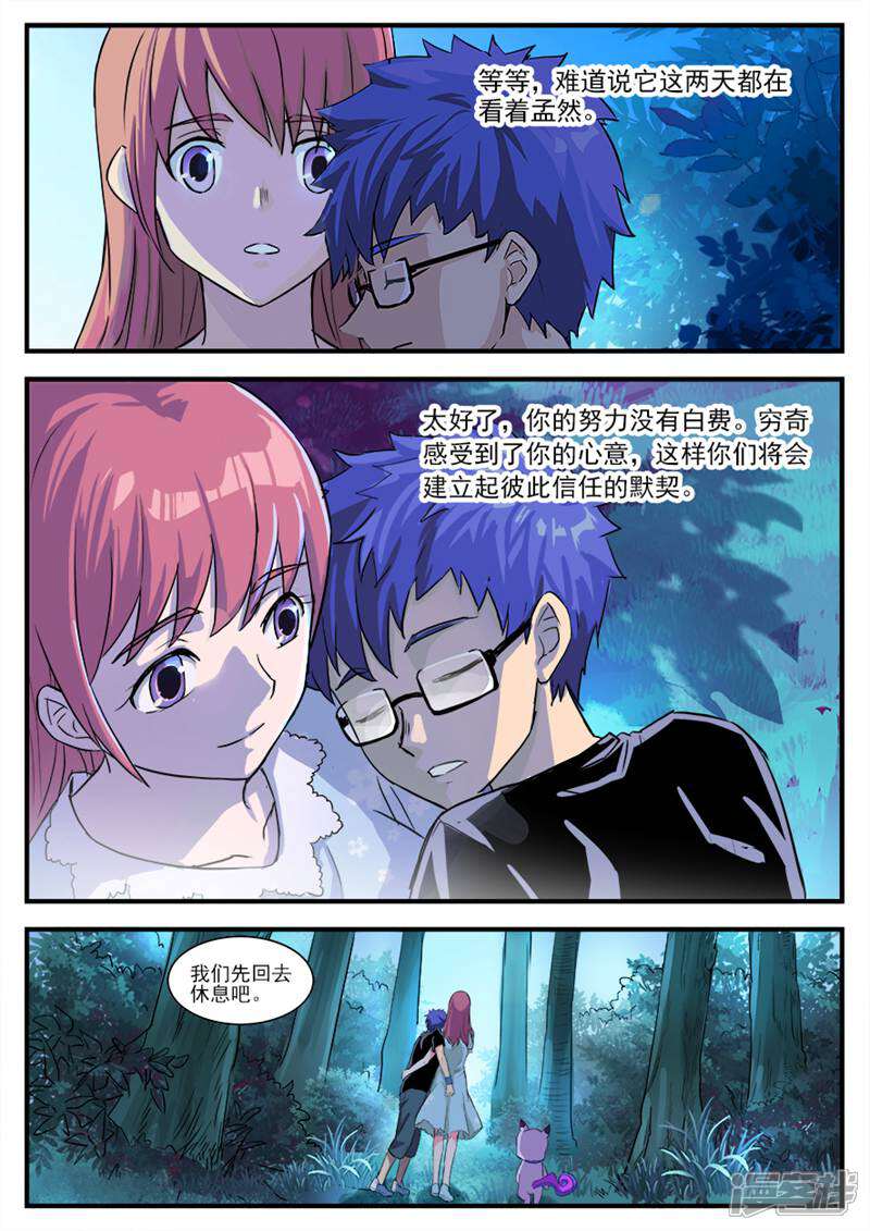 《山海记》第51话 第2页