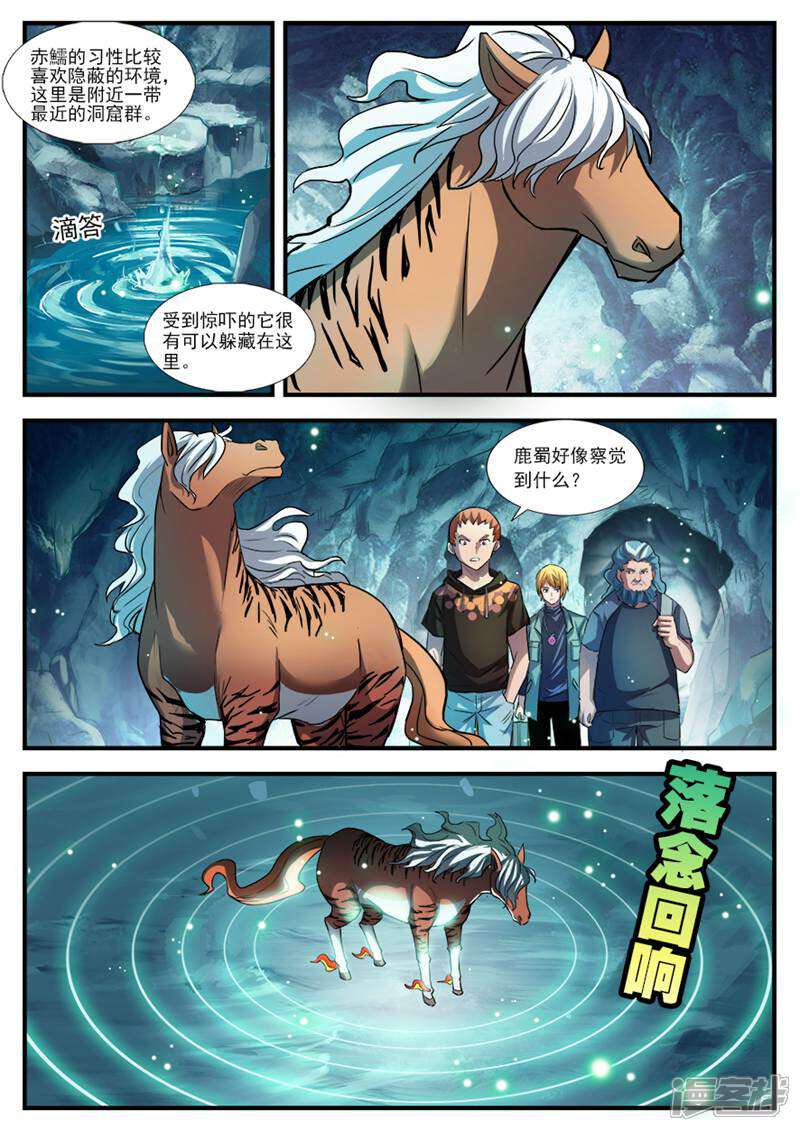 《山海记》第51话 第4页