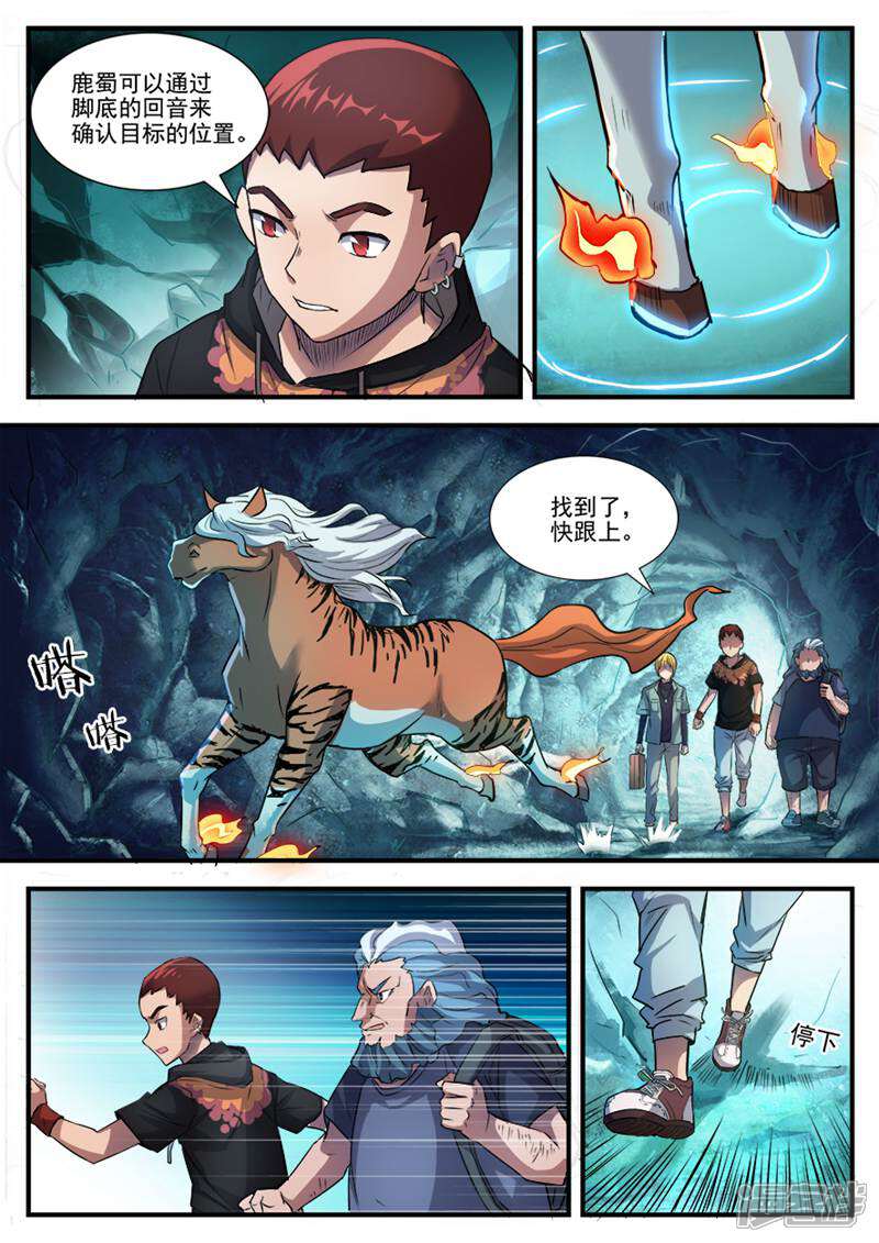 《山海记》第51话 第5页