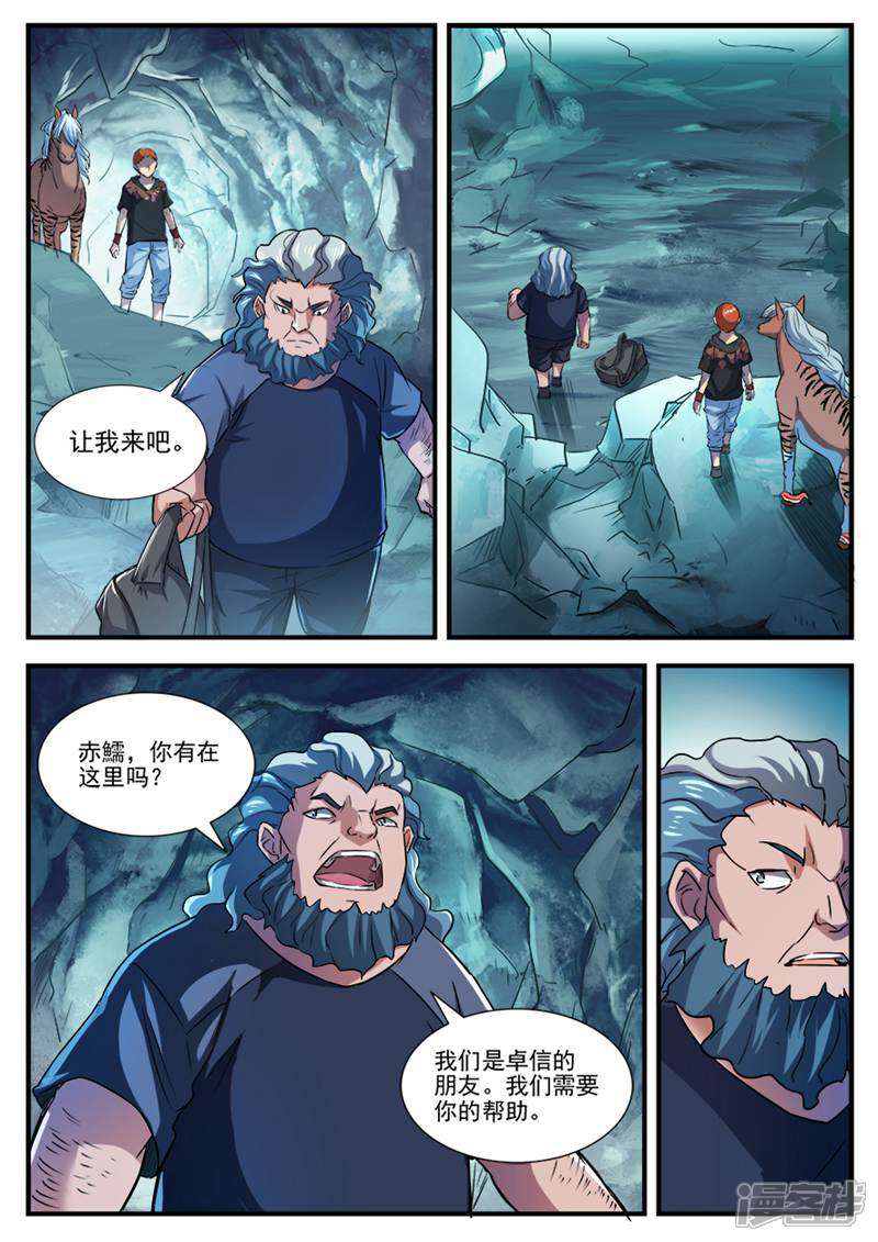 《山海记》第51话 第7页