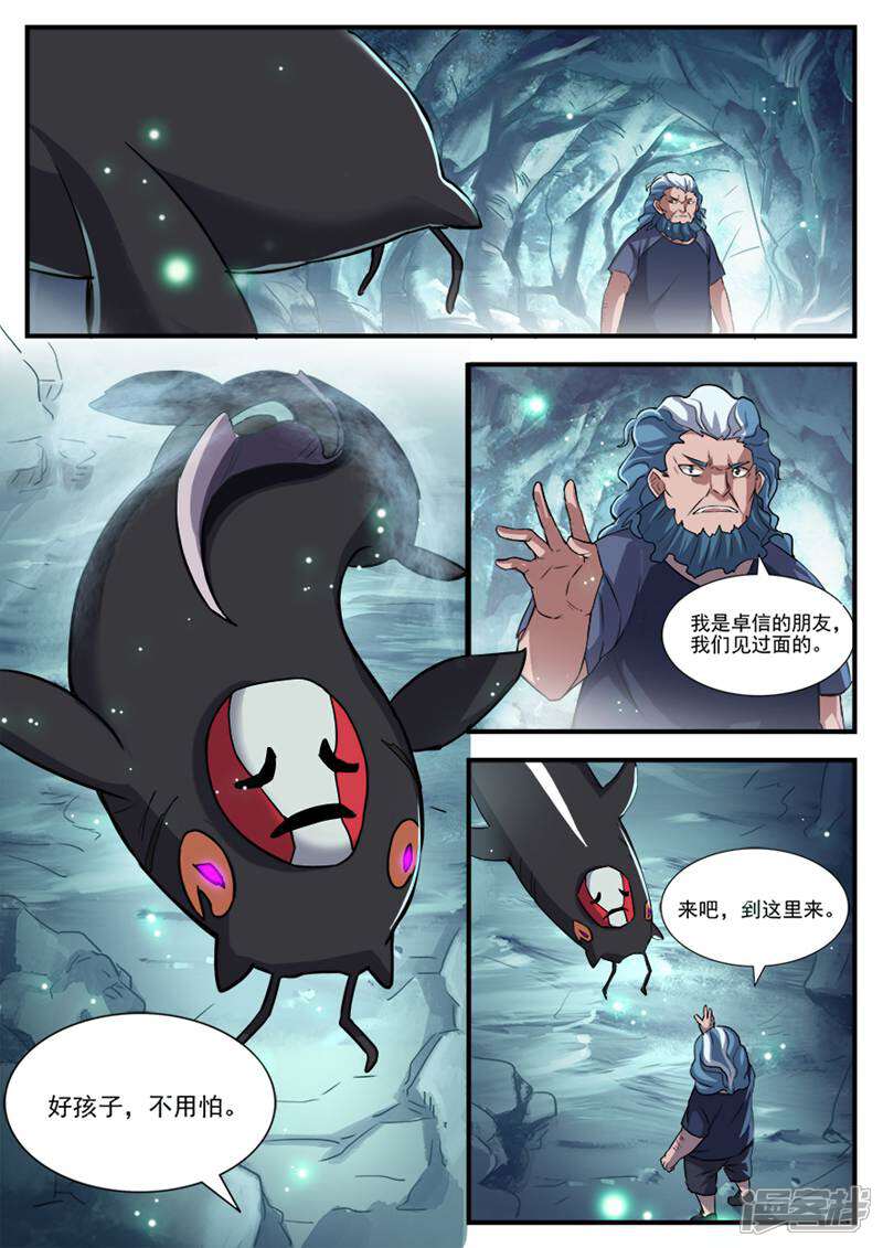 《山海记》第51话 第8页