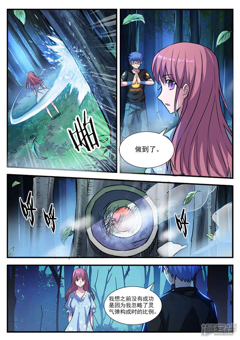 《山海记》第50话 第2页