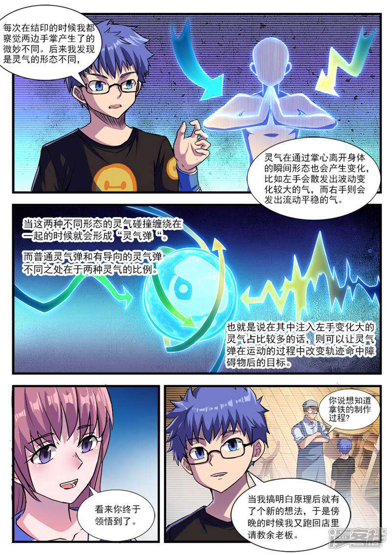 《山海记》第50话 第3页