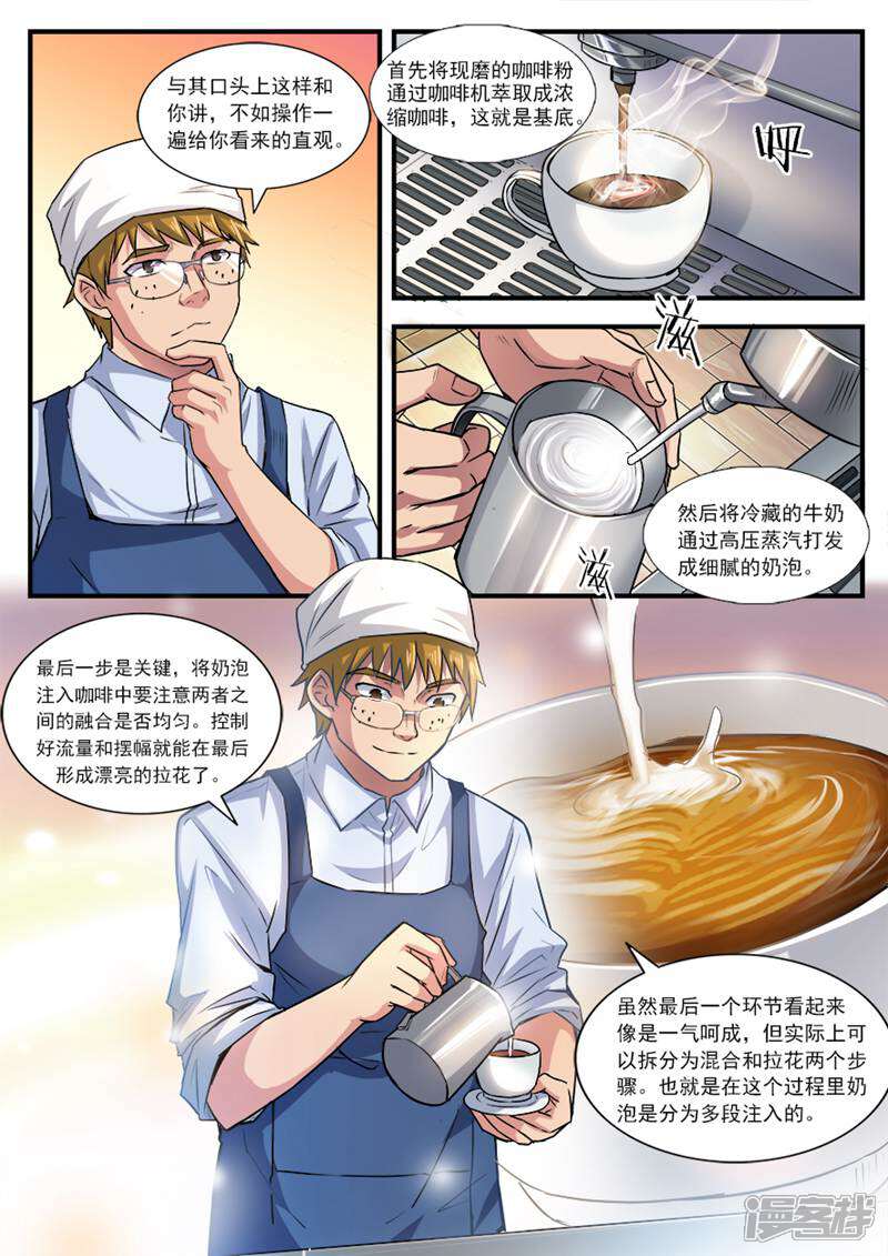 《山海记》第50话 第4页