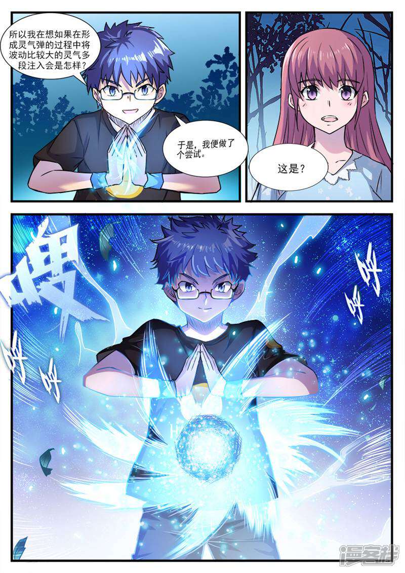 《山海记》第50话 第5页