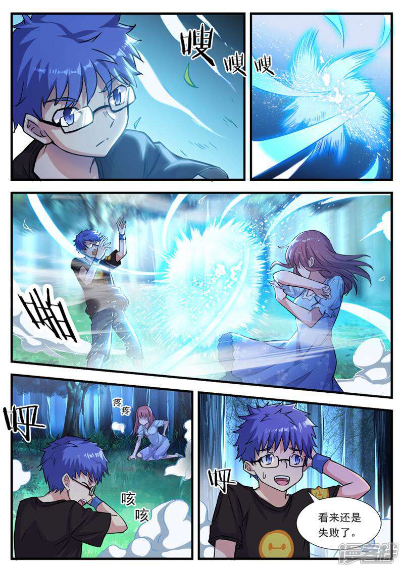 《山海记》第50话 第6页