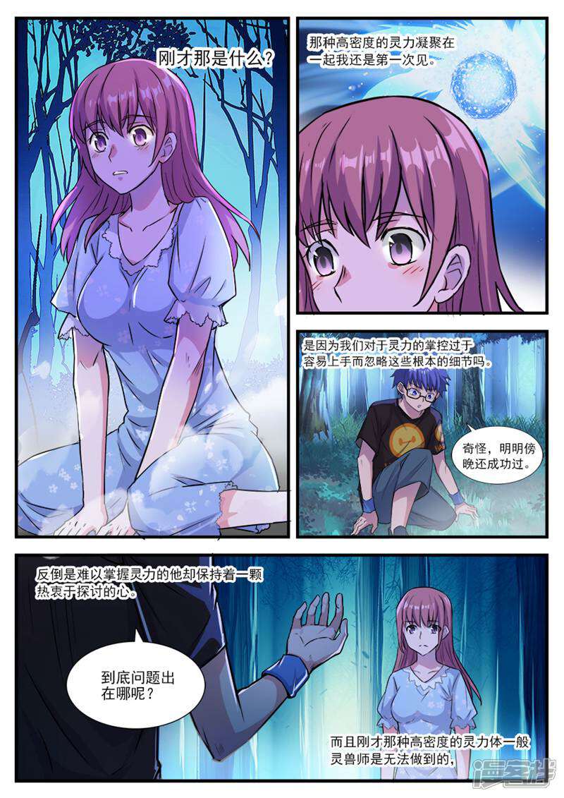 《山海记》第50话 第7页