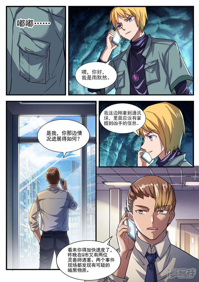 《山海记》第52话 第4页
