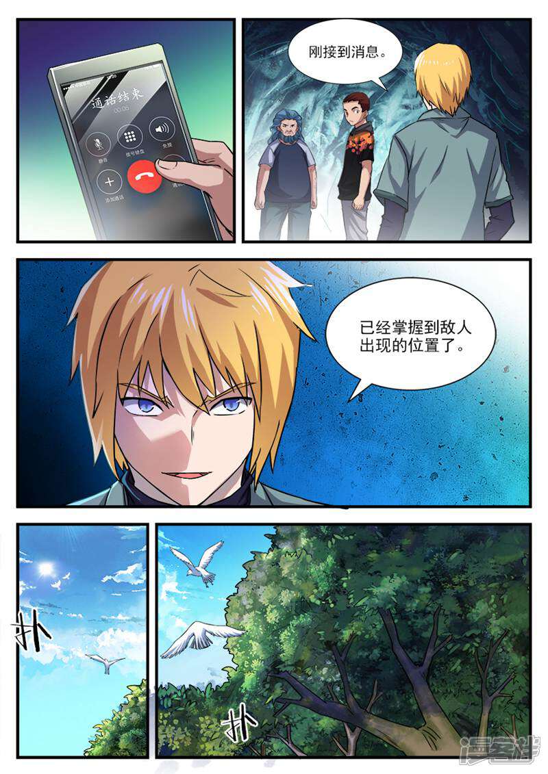 《山海记》第52话 第6页
