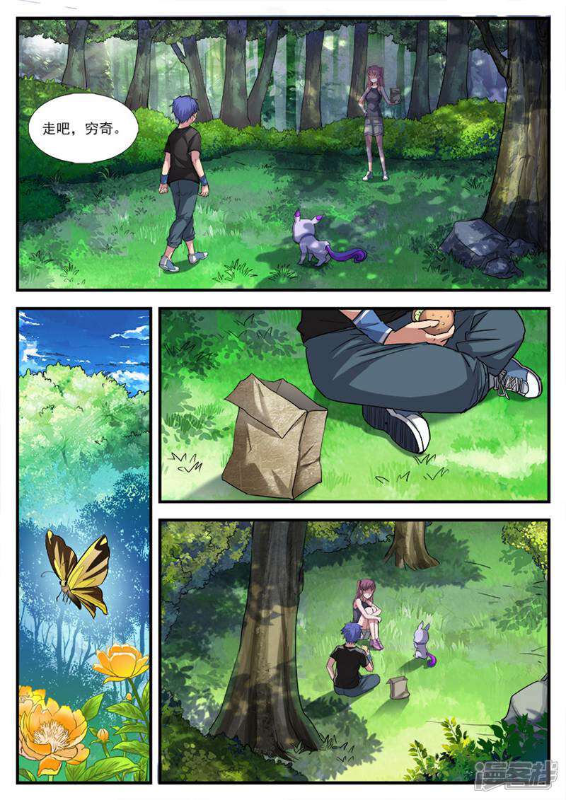 《山海记》第52话 第9页