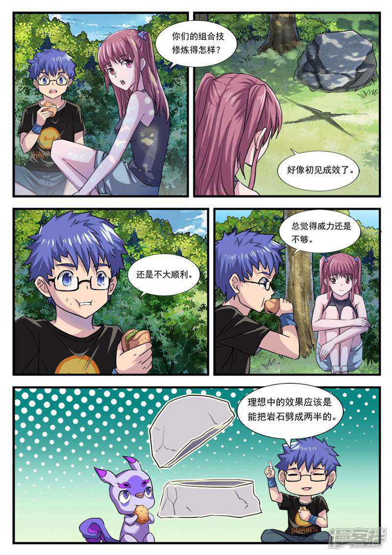 《山海记》第53话 第1页