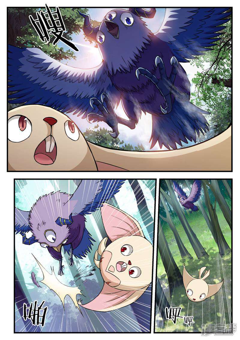 《山海记》第53话 第5页