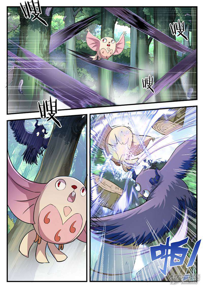 《山海记》第53话 第7页