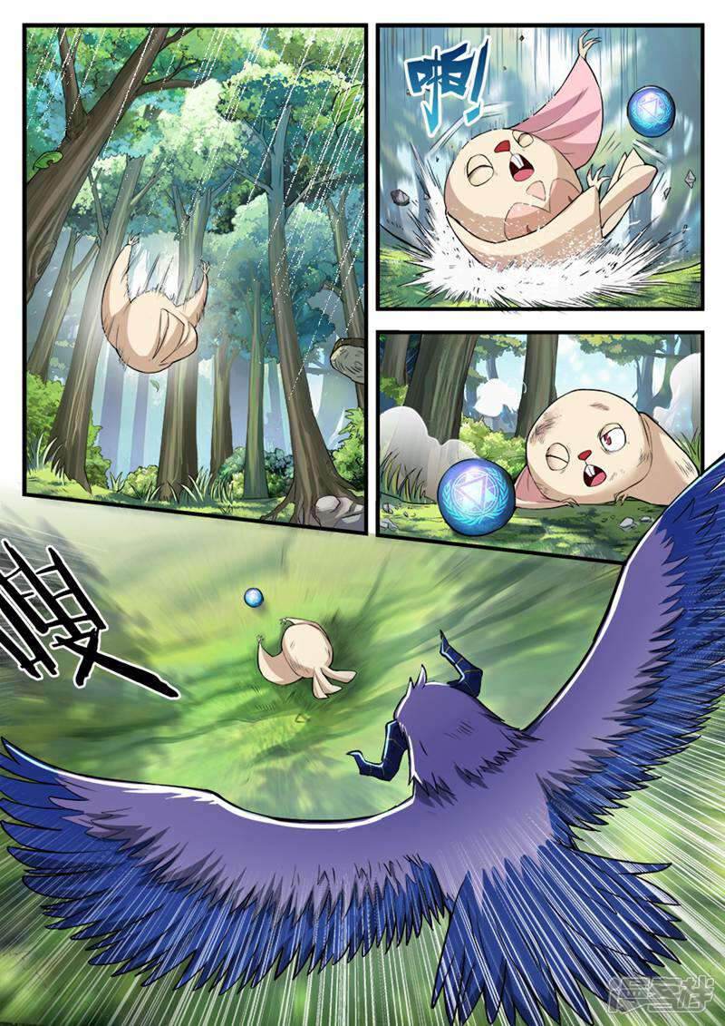 《山海记》第53话 第8页
