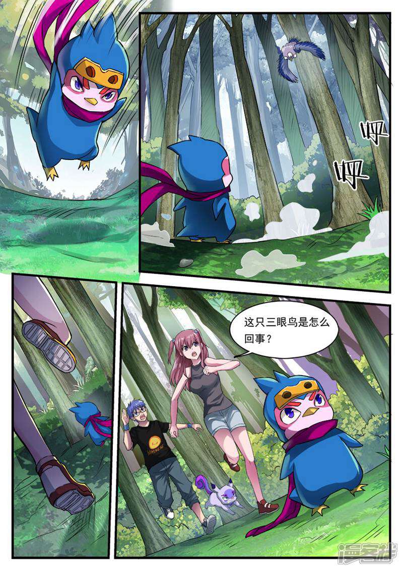 《山海记》第54话 第4页