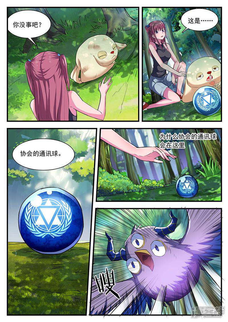 《山海记》第54话 第5页