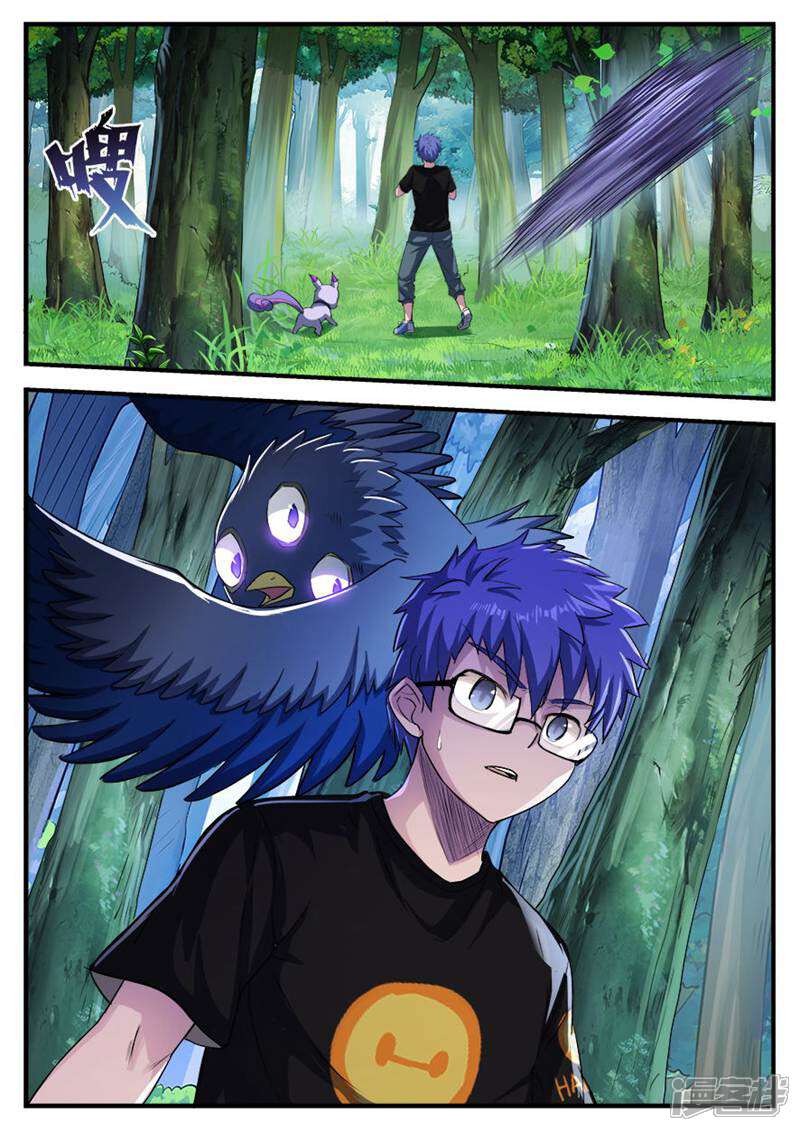 《山海记》第55话 第3页