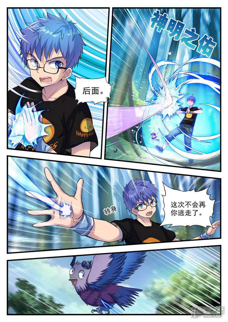 《山海记》第55话 第4页