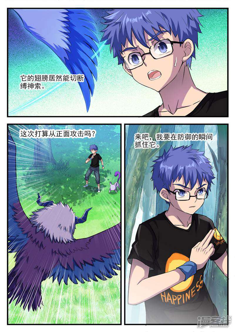 《山海记》第55话 第6页